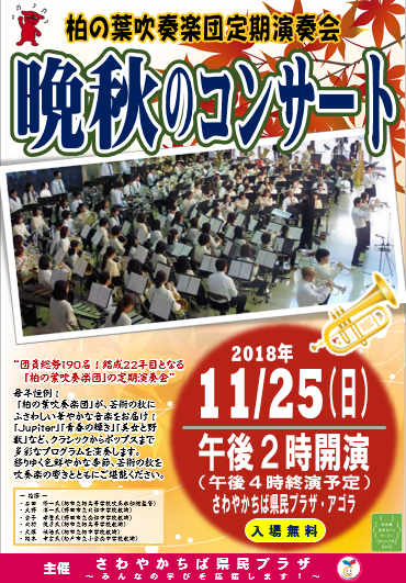 晩秋のコンサート　HPキャプチャ