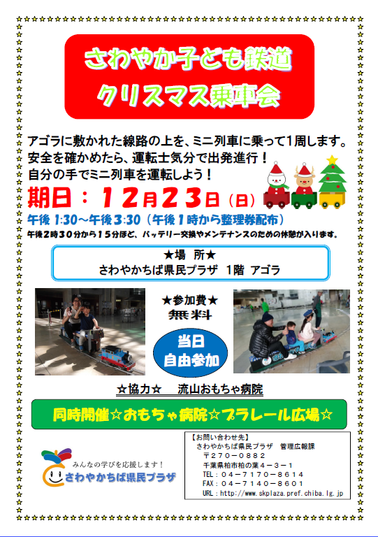 クリスマス乗車会チラシ