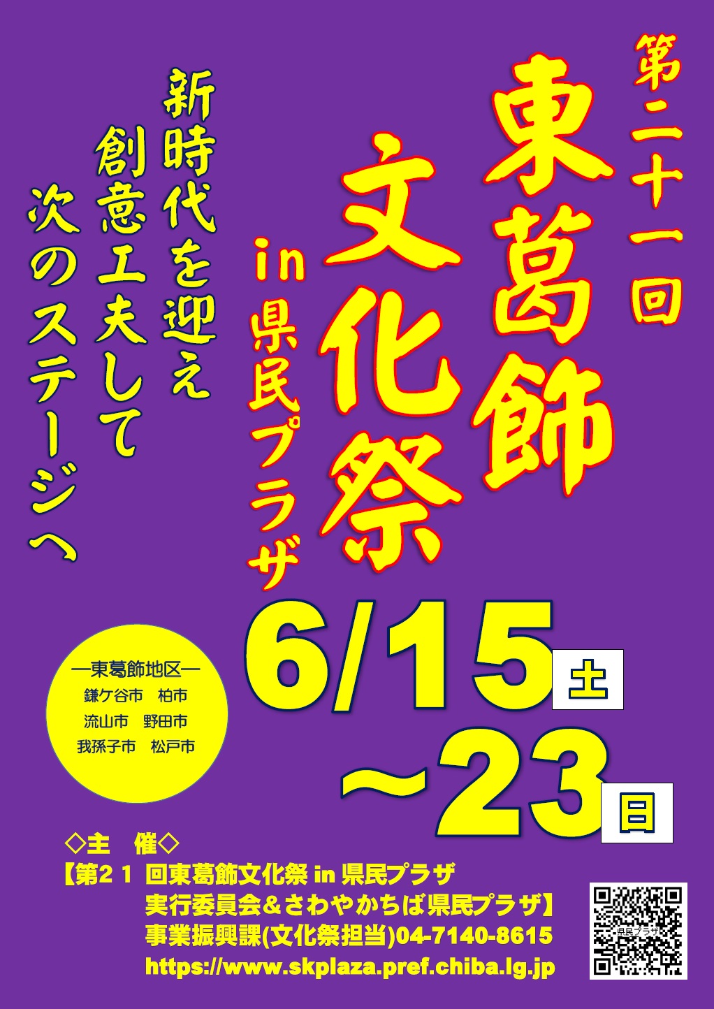 文化祭ポスター