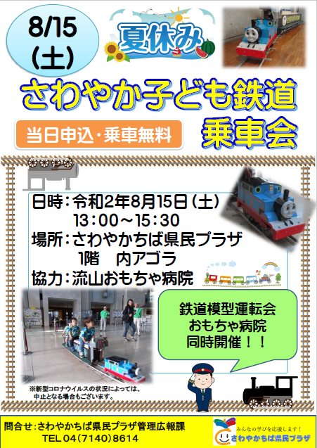 03_乗車会ちらし