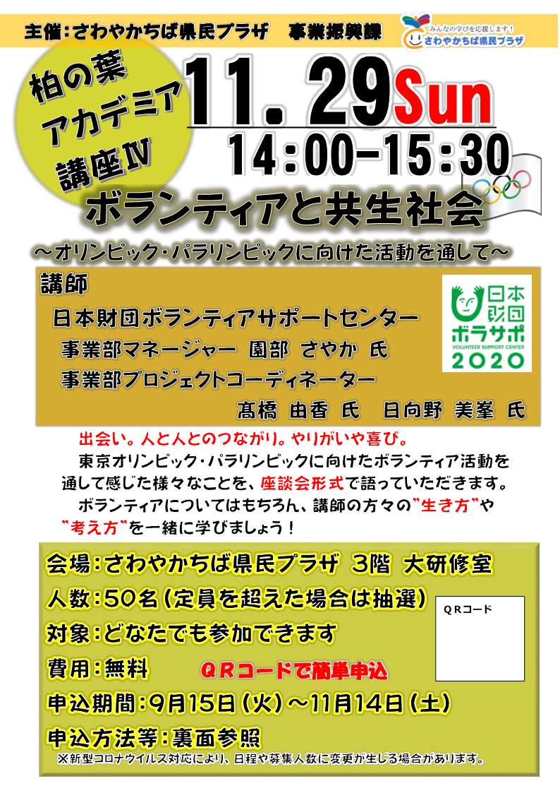 R2アカデミアⅣ講座募集チラシ【ＨＰ記載用】_