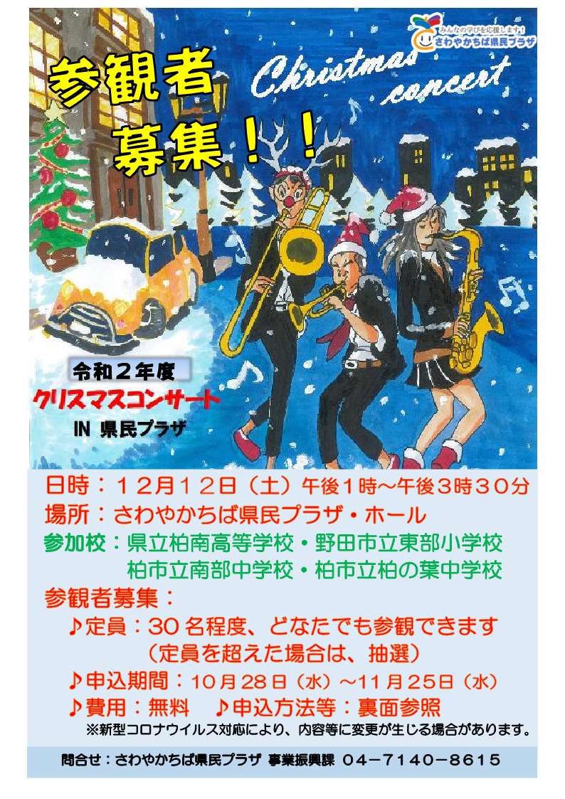 01-1_R2クリコン参観者募集チラシ（HP用②）